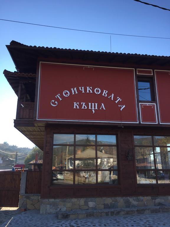 Gasthof Stoichkovata Kashta *